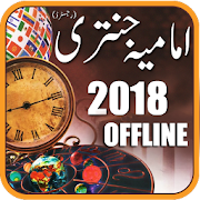 Imamia Jantri 2018 Offline 1.3 Icon