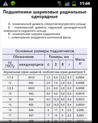 Справочник подшипников Screen 3