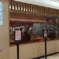 金子半之助(新光三越新天地A8店)