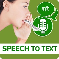 Bangla Voice to Text – Speech to Text Typing Input