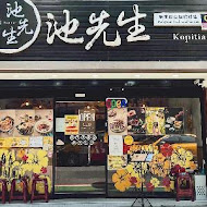 池先生 Kopitiam(公館店)