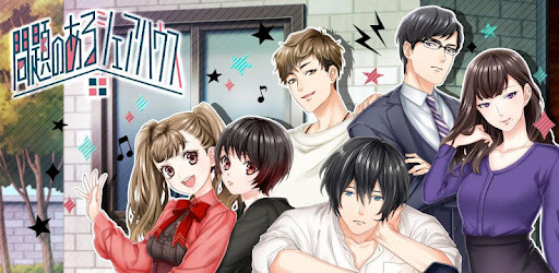 百合も遊べる 問題のあるシェアハウス 女性向け恋愛乙女ゲーム On Windows Pc Download Free 1 0 11 Com Favary Share Pro