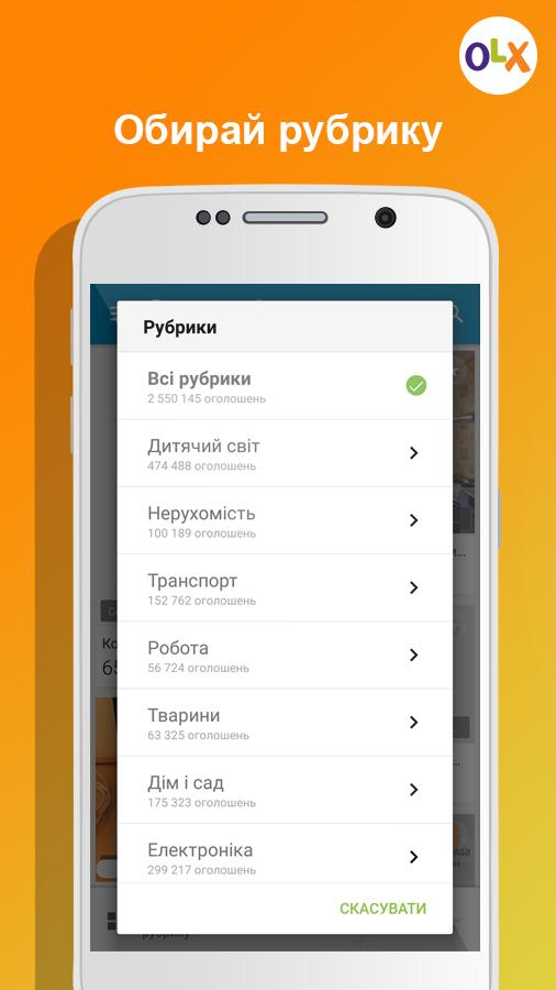 Android application OLX.ua classifieds of Ukraine screenshort