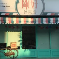 剛好冰果室(北屯店)