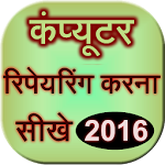 Computer Repairing Sikhe 2016 Apk