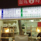 四季圓環肉羹