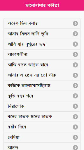 ভালোবাসার কবিতা সংগ্রহ