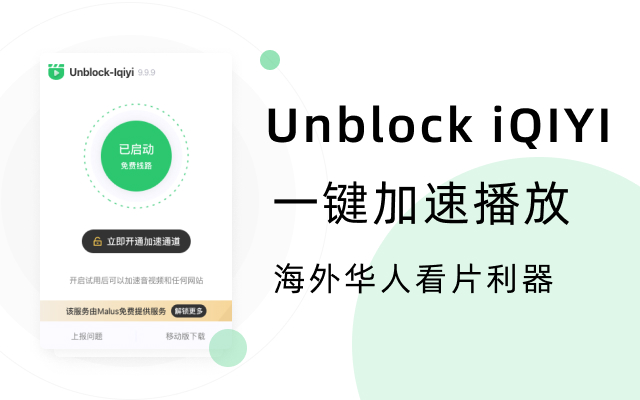 Unblock iQiyi - Free and unlimited Preview image 3