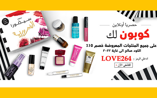 كوبون سيفورا 2022 تخفيض %20 كود خصم Sephora