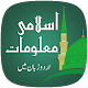 Download Islamic General Knowledge Urdu For PC Windows and Mac 9.0.1