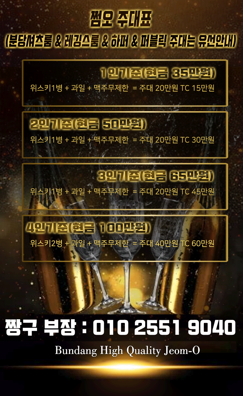 분당쩜오 셔츠룸 투명 정찰제 분당노래방