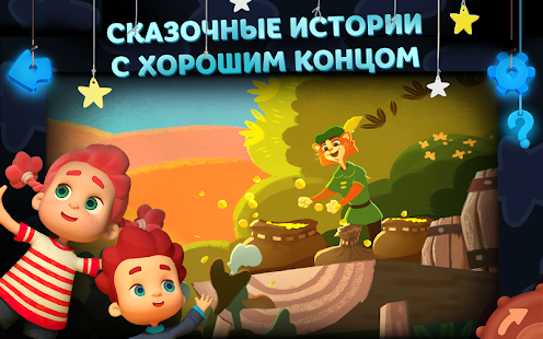 How to download Волшебный Фонарь: Сказки lastet apk for android