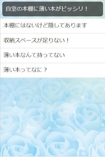 Updated 腐女子診断 腐女子 オタク 腐女子あるあるで確認するあなたの腐女子度診断無料アプリ Pc Android App Mod Download 22