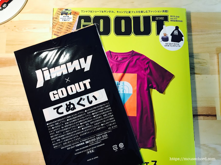 2019年7月号 雑誌「GOOUT」付録ジムニー手ぬぐい