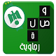 Download وصلة رجاوية For PC Windows and Mac 2.2