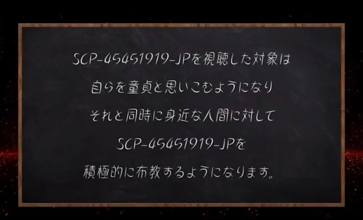 「SCP 45451919-jpの効果が本当になった件」のメインビジュアル