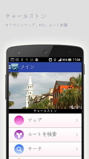 チャールストンオフラインマップ