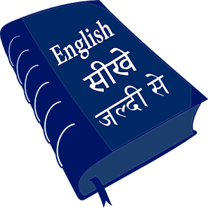 Download English Sikhe Jaldi Se For PC Windows and Mac