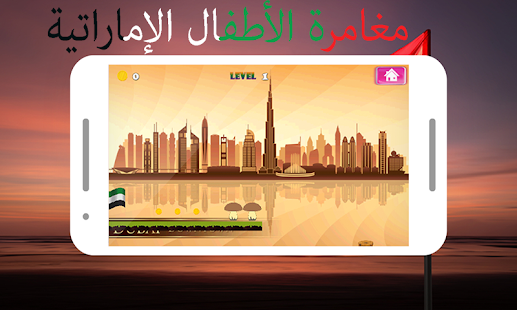 مغامرة الأطفال الإماراتية - náhled