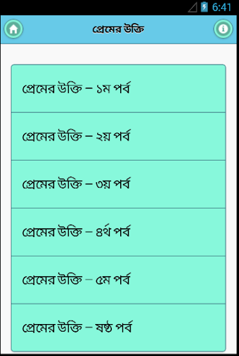 ভালোবাসার উক্তি - প্রেমের বানী