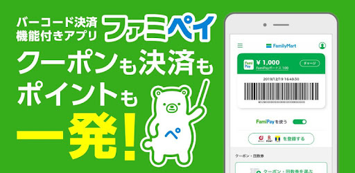ファミ ペイ アプリ
