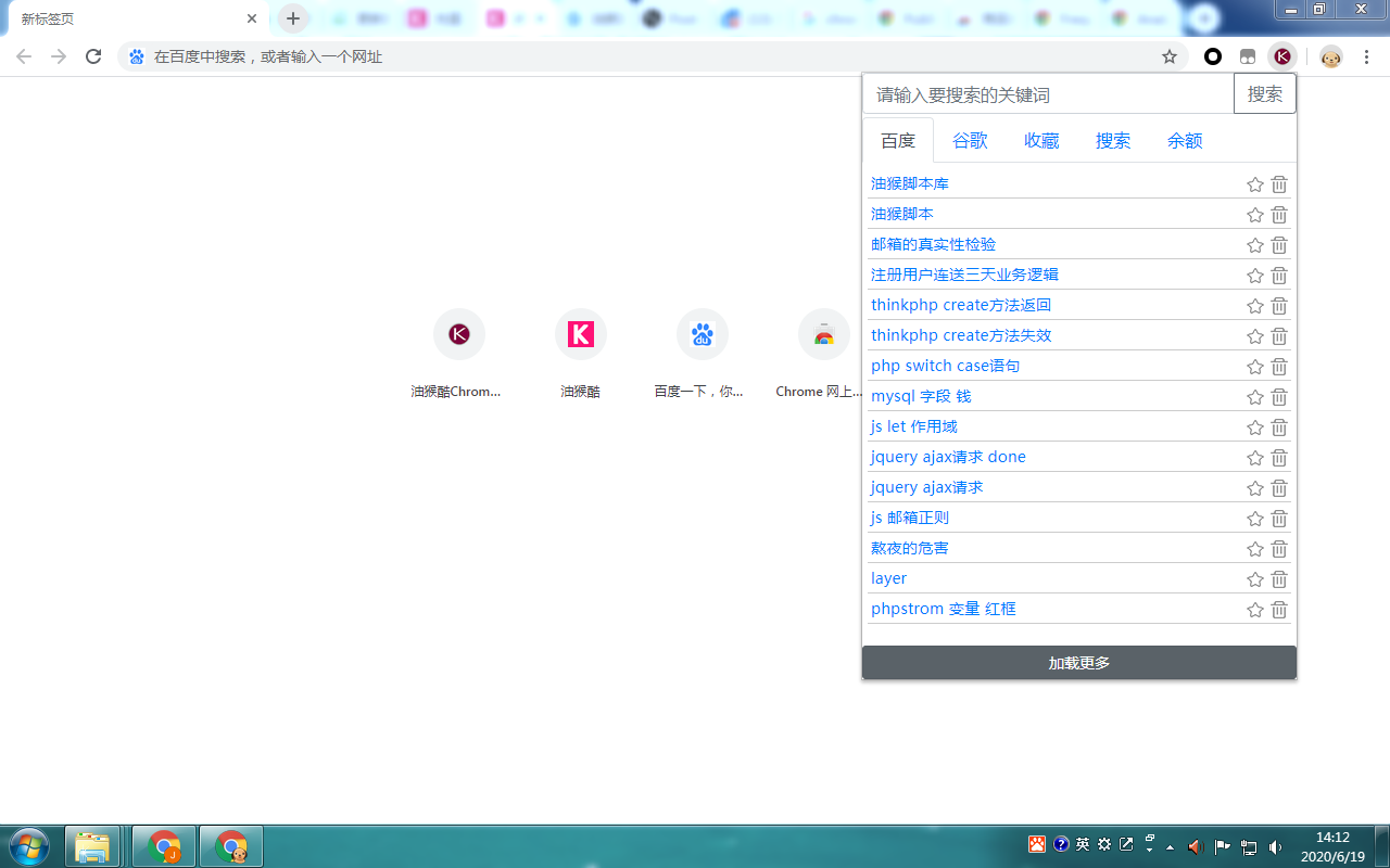 保存百度谷歌搜索历史记录 Preview image 0