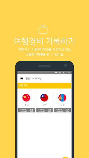 免費下載財經APP|환율+여행 : 가벼운 환율 조회, 여행지갑, 환율계산기 app開箱文|APP開箱王