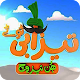 Download Tezabi Totay - Funny Videos For PC Windows and Mac 1.1