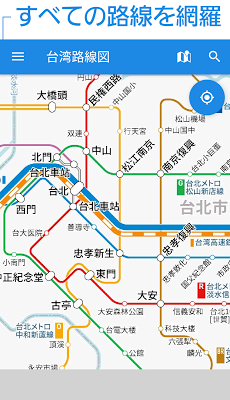 台湾路線図 - 台北・高雄・台湾全土の地下鉄・台鉄・高鉄のおすすめ画像1