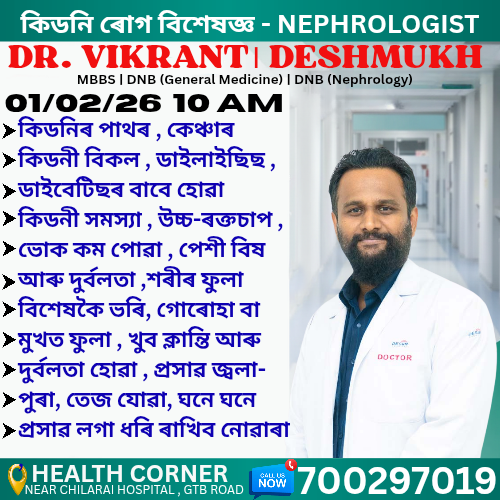 HEALTH CORNER DHUBRI — business photo 8