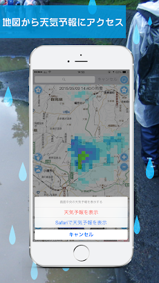 雨かしら？[地図で見る天気予報アプリ]のおすすめ画像4