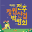 제4회 전주정원산업박람회 icon