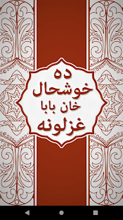 Da Khushhal Khan Baba Ghazalona(圖1)-速報App