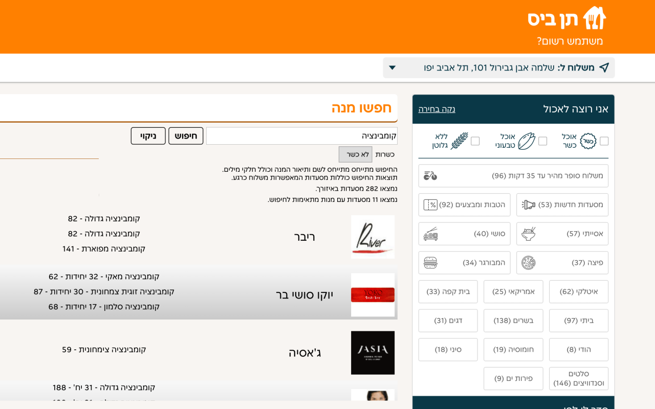 חיפוש מנות לאתר תן ביס Preview image 1