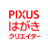 PIXUSはがきクリエイター icon