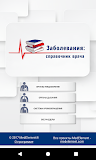 Справочник терапевта