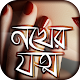 Download নখের যত্ন~Nails Care~Beauty Tips For PC Windows and Mac 1.0