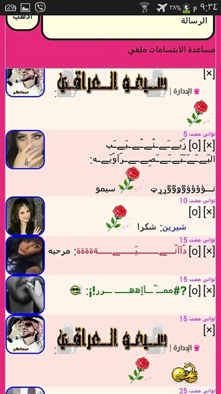 دردشة صاكين وصاكات الرافدين Screen 1
