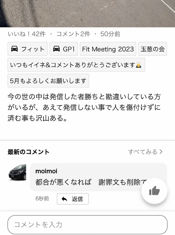 フィットのFit Meeting 2023・玉葱の会・いつもイイネ&コメントありがとうございます🙇‍♂️・5月もよろしくお願いしますに関するカスタム事例の投稿画像3枚目