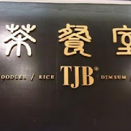 TJB Dim Sum & Tea 茶餐室