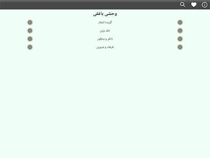 وحشی بافقی Screenshots 6