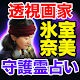 Download 透視占い◆守護霊占い画家【氷室奈美】 For PC Windows and Mac 1.0.0