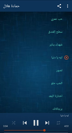 اغاني حمادة هلال بدون نت