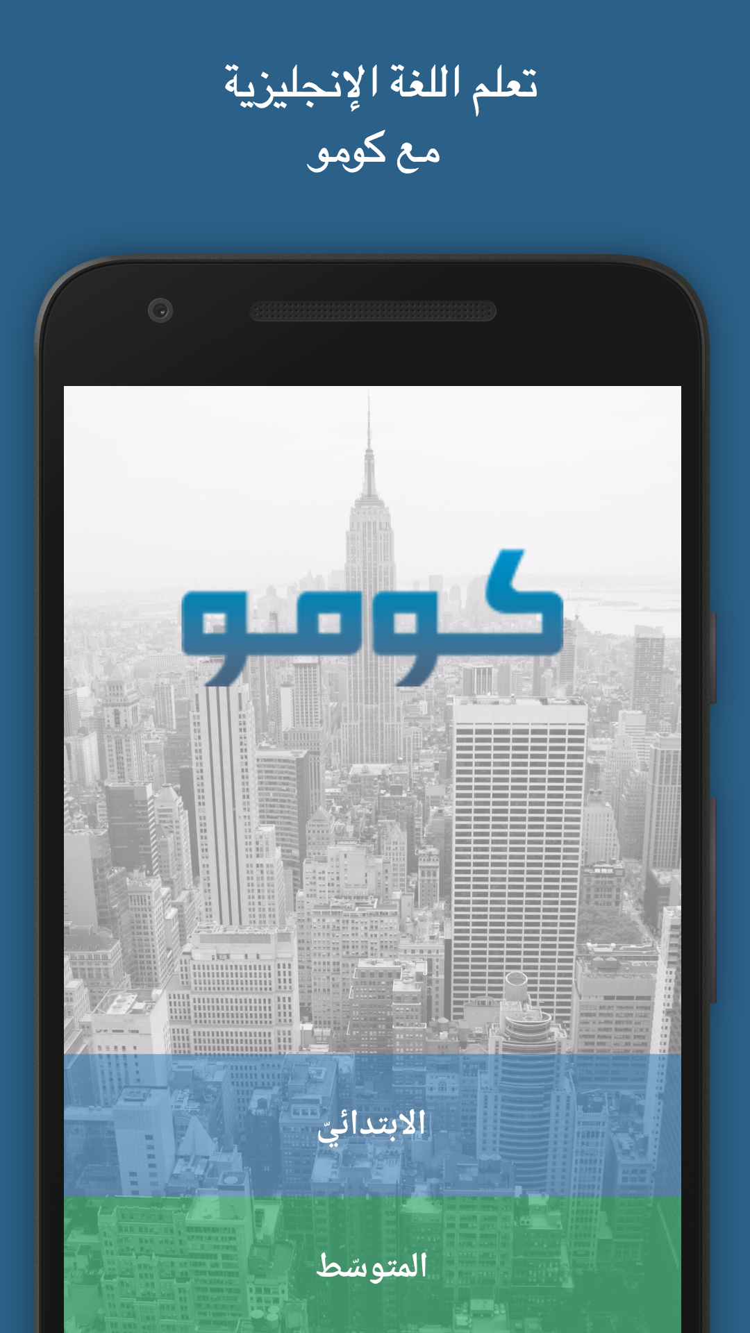 Android application Learn English with KUMU screenshort