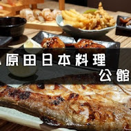 小原田日本料理(公館店)