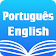 Portuguese English Dictionary & Translator Free icon