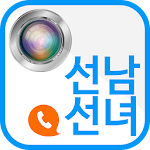 Cover Image of ダウンロード 선남선녀 1.0 APK