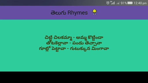 Telugu Rhymes