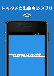 完全無料チャットアプリ 友達探しはコネクトのおすすめ画像1