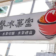 品馨素食小吃店